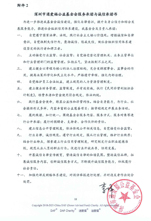 服务承诺书-李峰.png