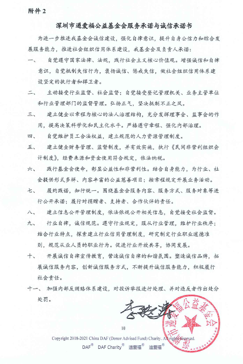 服务承诺书-李洪涛.png