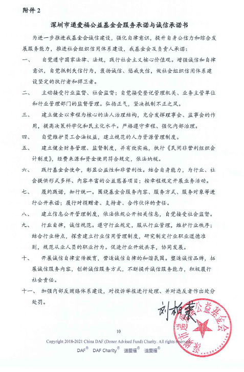 服务承诺书-刘柏荣.png